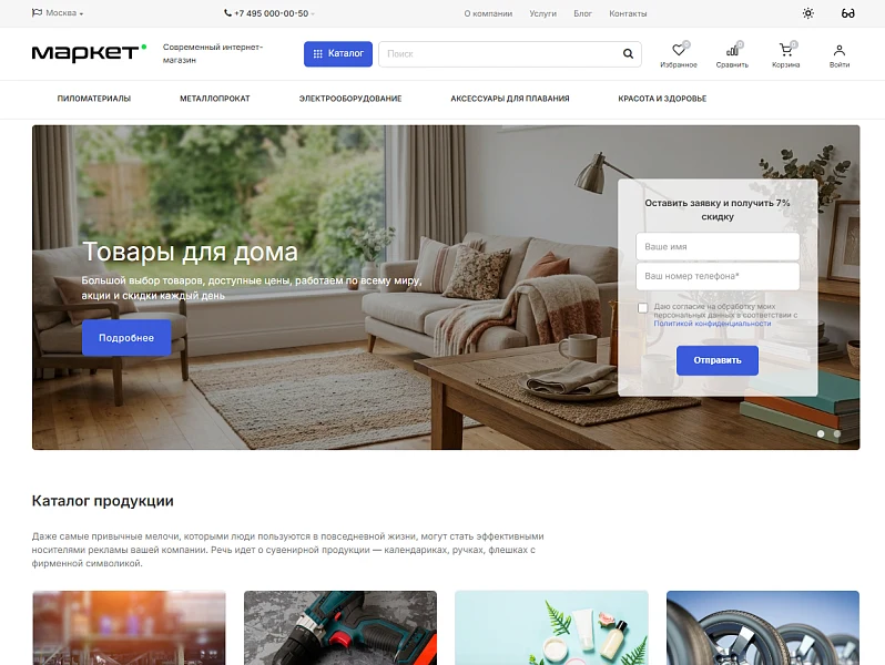 GS: Market - online store — 2
