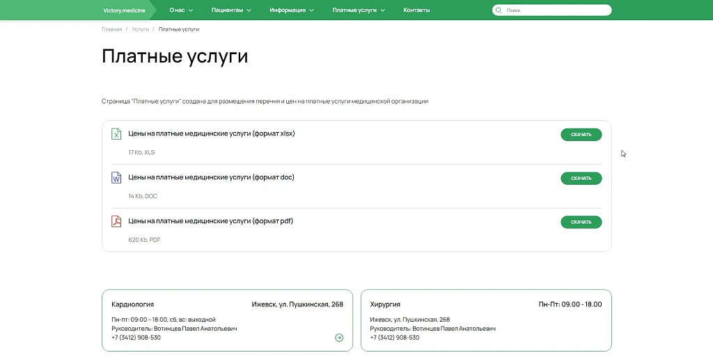 Victory: универсальный сайт медицинской организации — 4