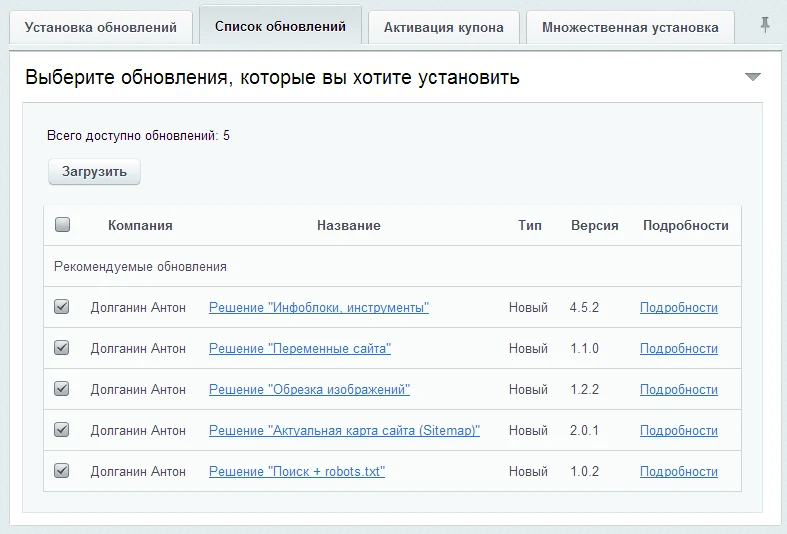 Множественная установка решений из Маркетплейс — 2