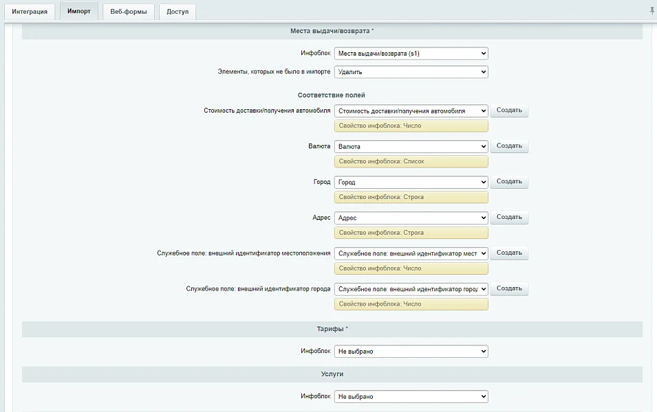 Интеграция с CRM WS. Автопрокат — 3