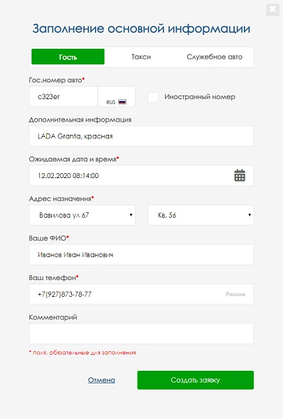 Модуль интеграции с ЖКХ: Система пропусков — 1
