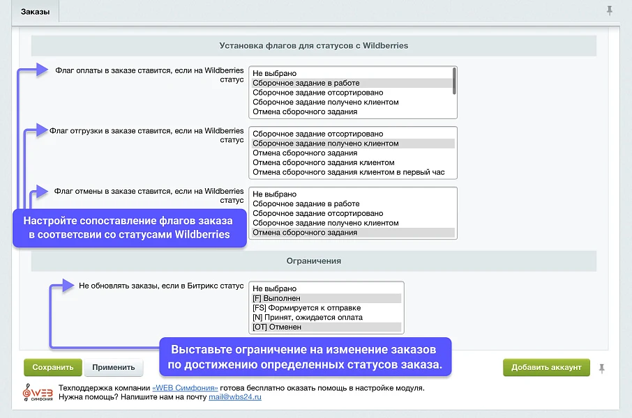 WBS24: Обработка остатков, цен и заказов с Wildberries (Валберис) по API — 5