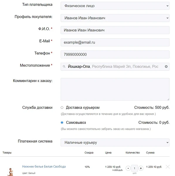 АРАМА: Шаблон формы заказа с управляемой корзиной — 4