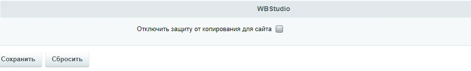 Weblst: Защита от копирования — 1