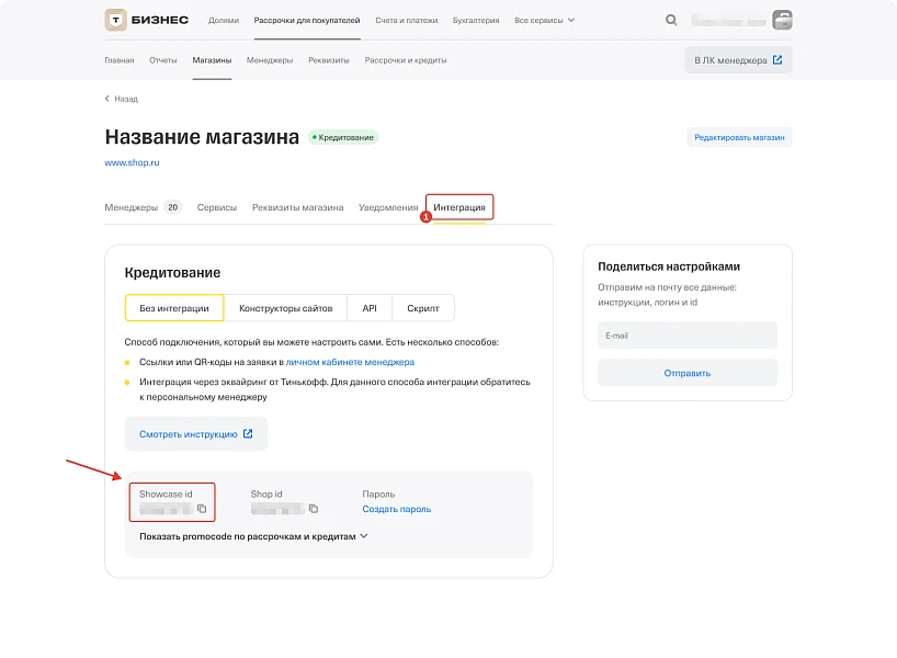 Т-Рассрочка. Оплата в кредит или рассрочку — 4