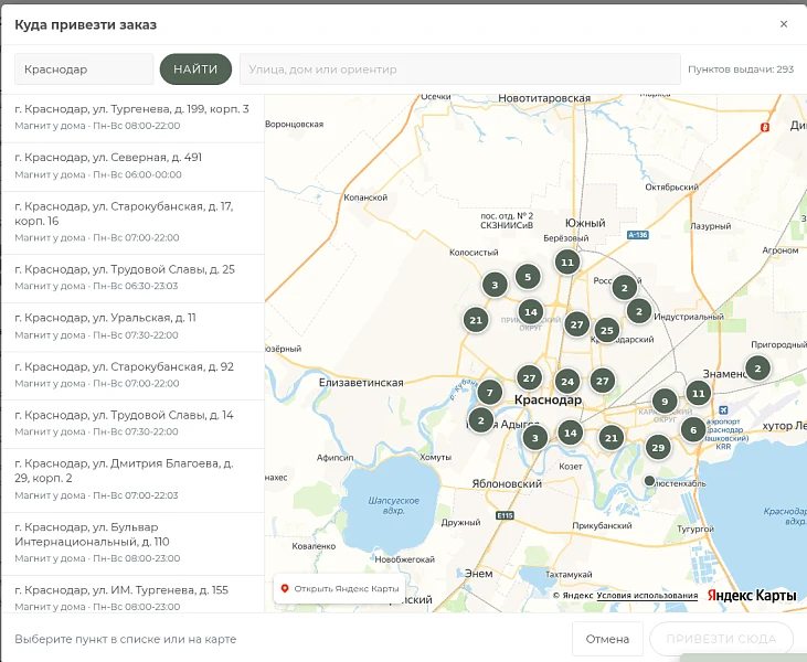 Integration with Magnit Post: delivery to pickup points and by courier — 1