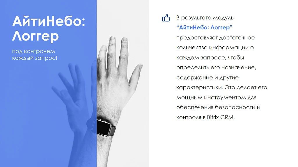 АйтиНебо: Логгер — 10