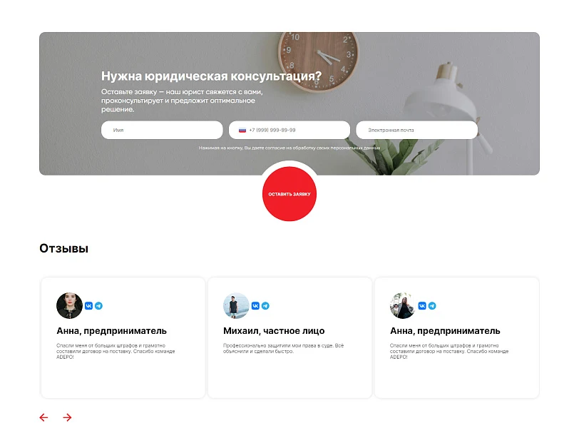 Адепо. Лендинг. Юридические услуги — 5