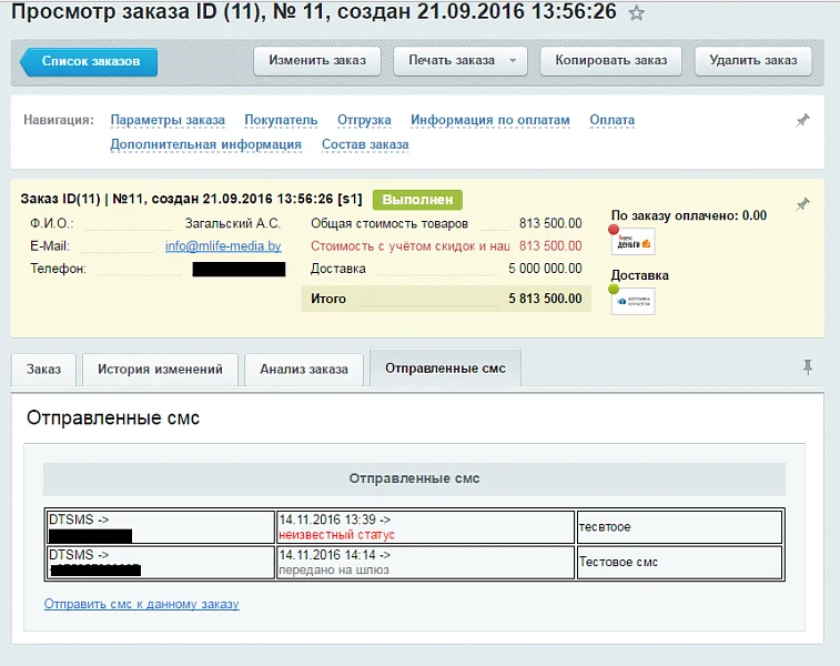 SMS services + Viber, 33 gateways — 6