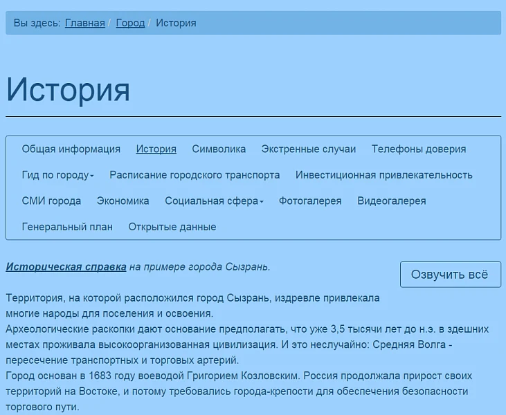 Мибок: Версия для слабовидящих (модуль на сайт) — 5
