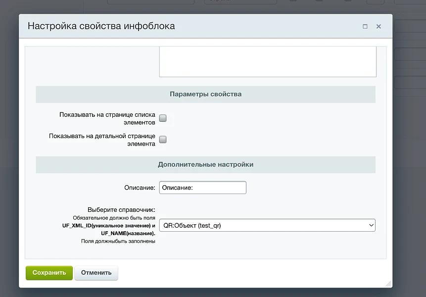 Binding a catalog to highload block items and infoblock items with a selection window — 4
