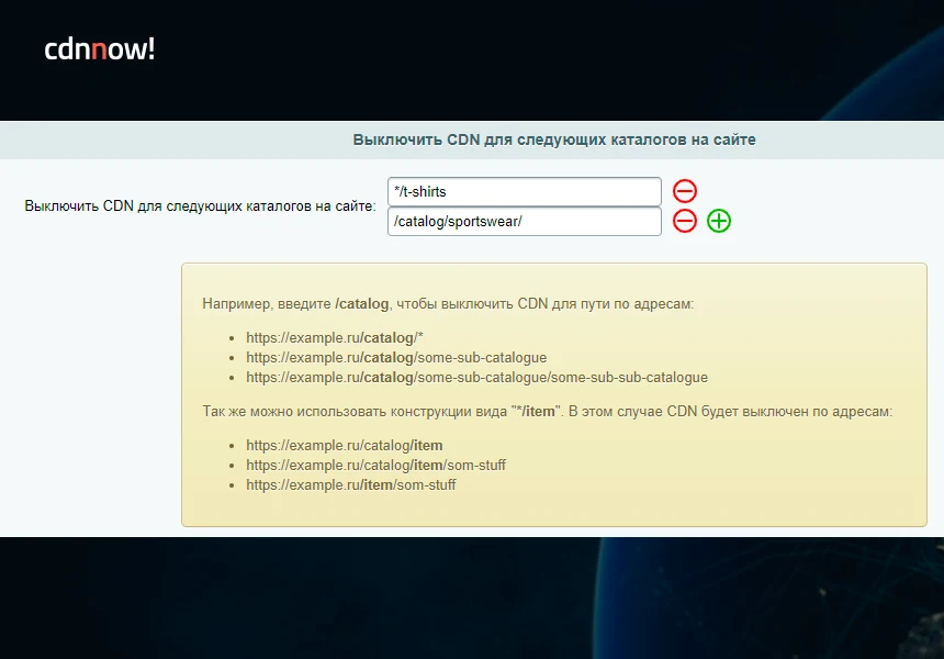 cdnnow! — ускорение сайта — 6