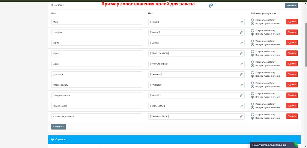 Webjack — интеграция с инфоблоками, веб-формами и почтовыми событиями — 5