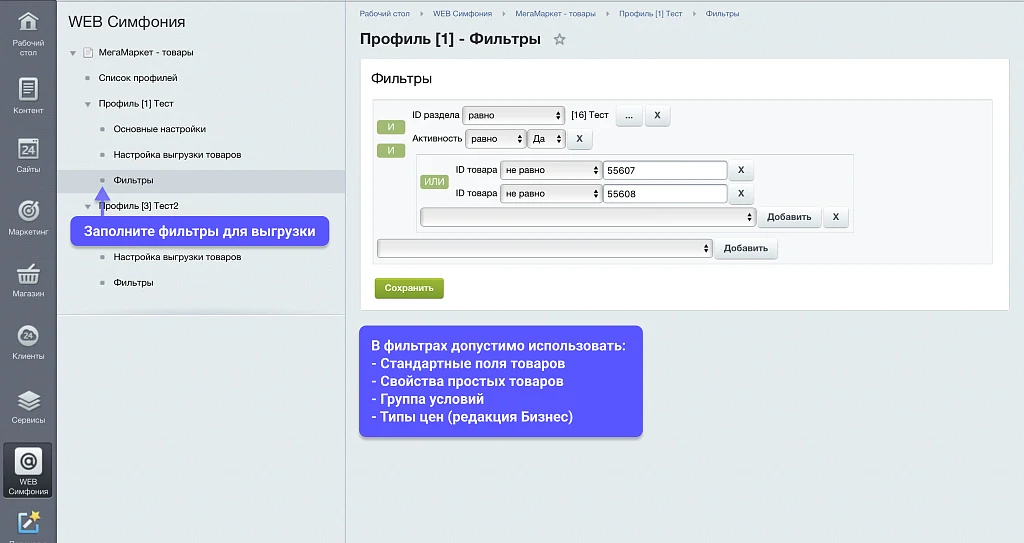 WBS24: Интеграция с МегаМаркет - фид обновления товара и цен, остатки по API 2.0 — 5