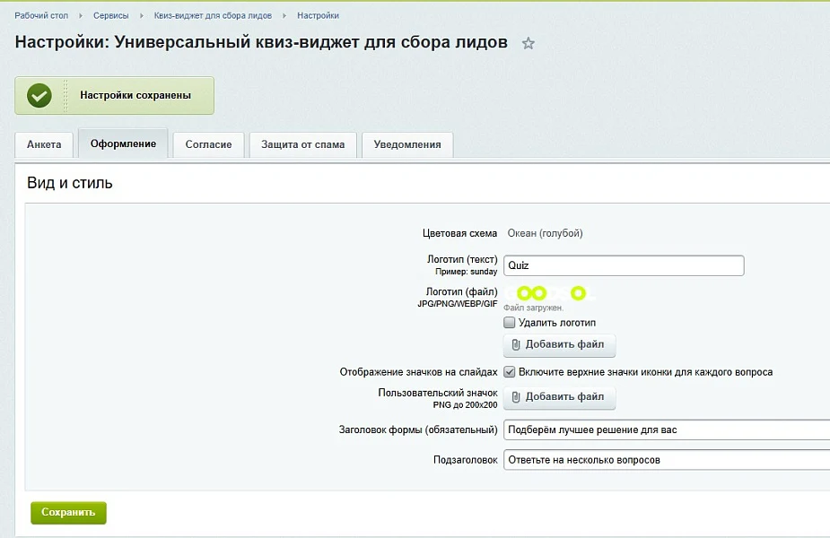 Универсальный квиз-виджет для сбора лидов — 8