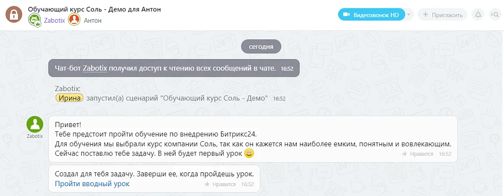 Чат-боты для сотрудников. Конструктор от Zabotix. Коробочная версия — 7