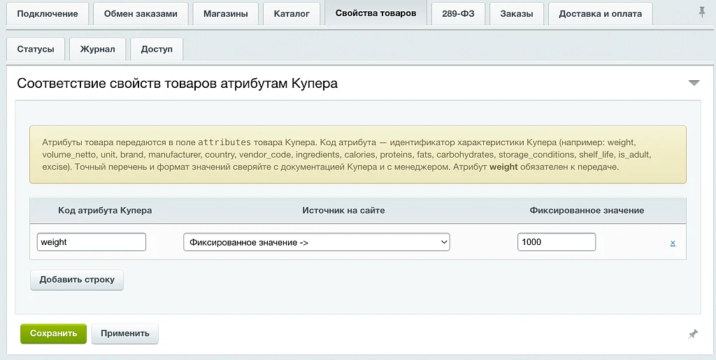 Integration with Kuper (SberMarket) — 5