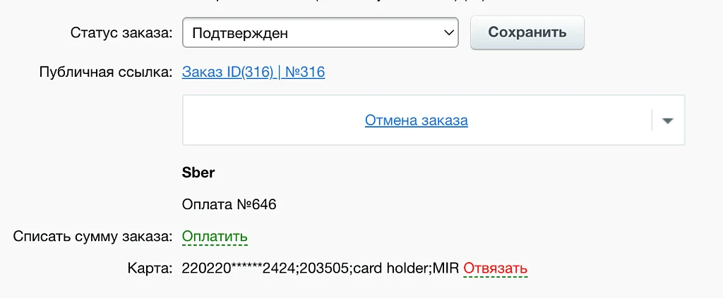 Сбербанк (Sber): прием платежей, эквайринг — 5