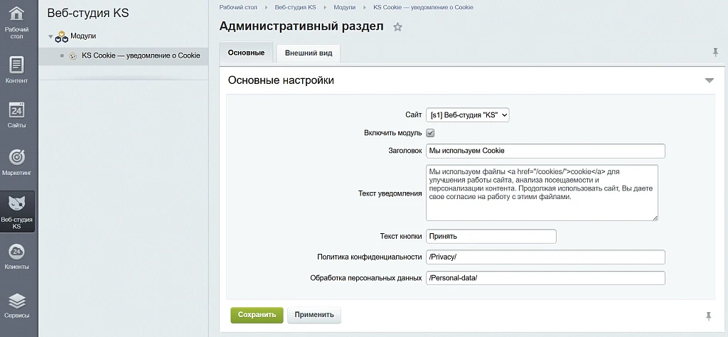 KS Cookie — уведомление об использовании Cookie — 2