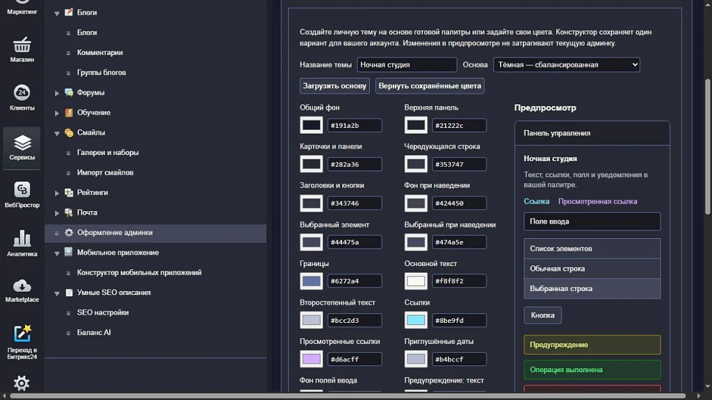Global IT. Dark Theme. Themes for the control panel — 3