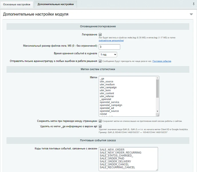 AmoCRM — integration with infoblocks, web forms, and email events — 2
