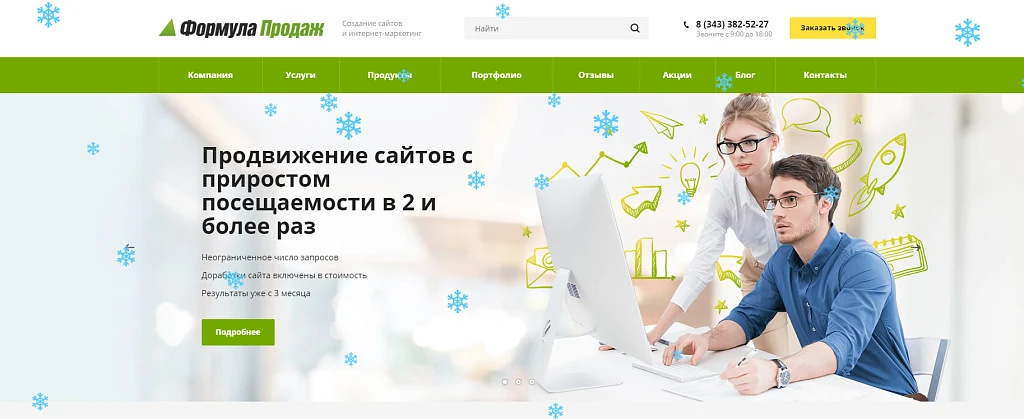 Снежинки — 1