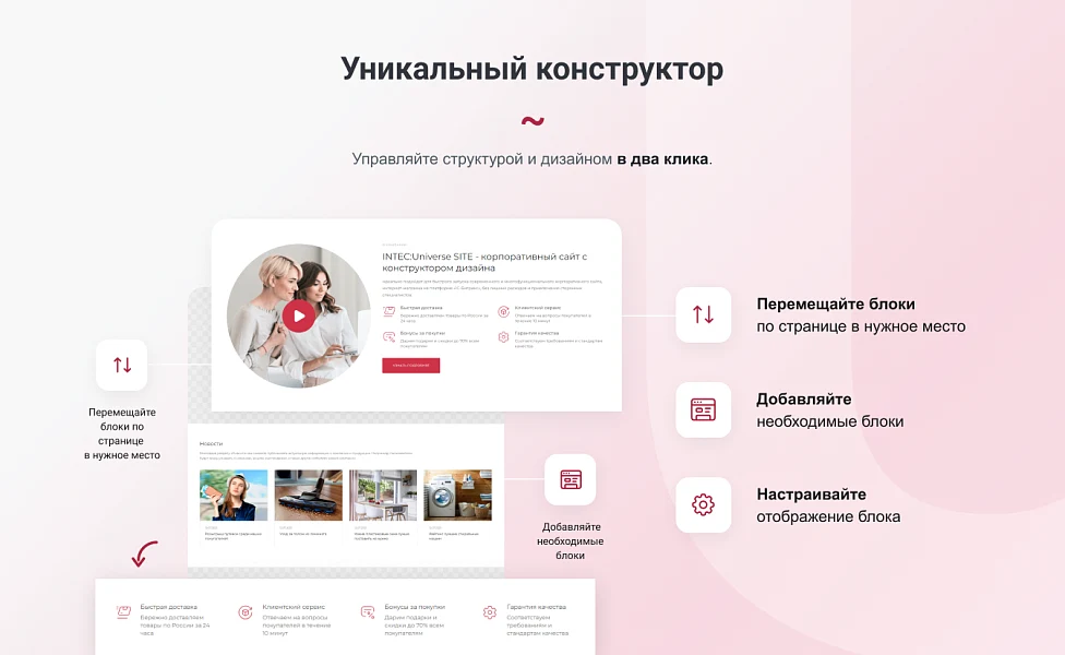 INTEC.Universe SITE - корпоративный сайт с конструктором дизайна — 4