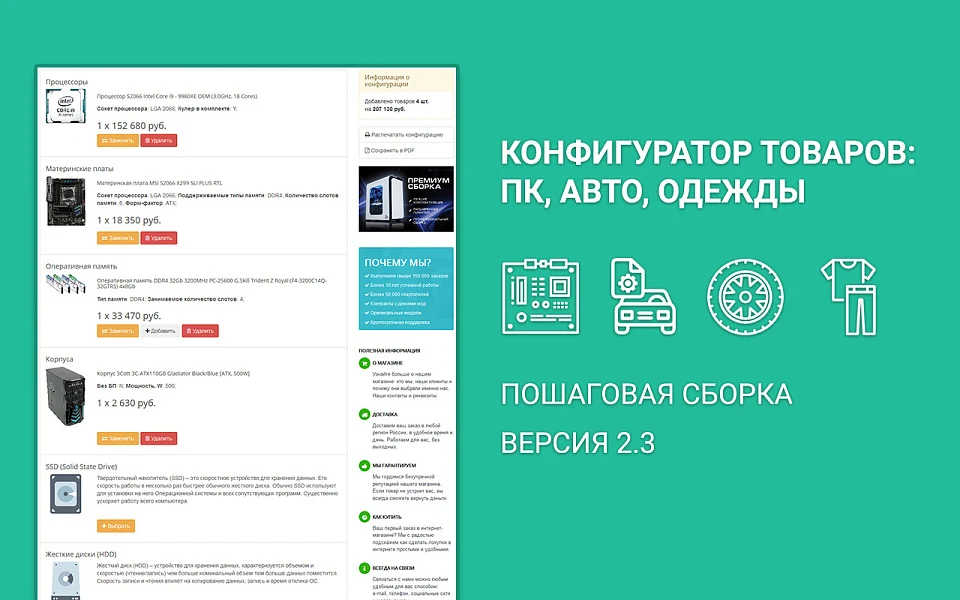 Конфигуратор платформ, товаров и услуг, комплектов: ПК, серверы. Пошаговая и одностраничная сборка — 1