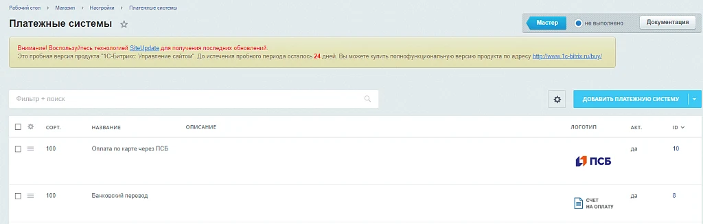 ПСБ (интернет-эквайринг) — 1