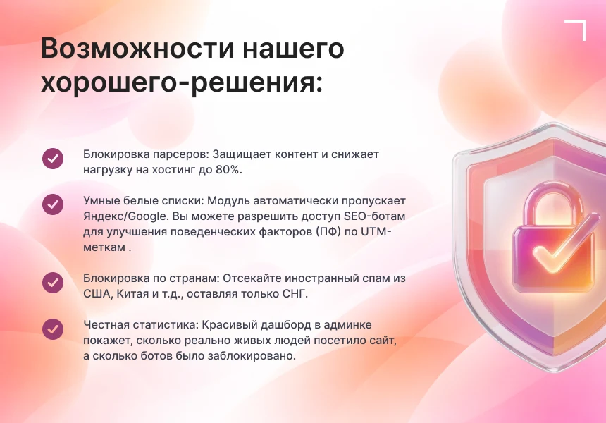 Антибот — защита сайта от ботов и парсеров — 3