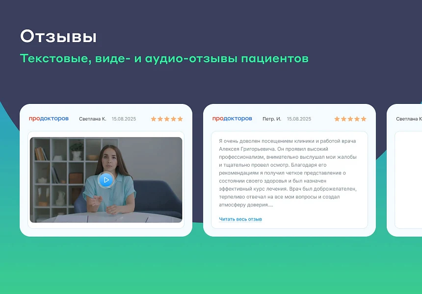 Персональный сайт врача — 4