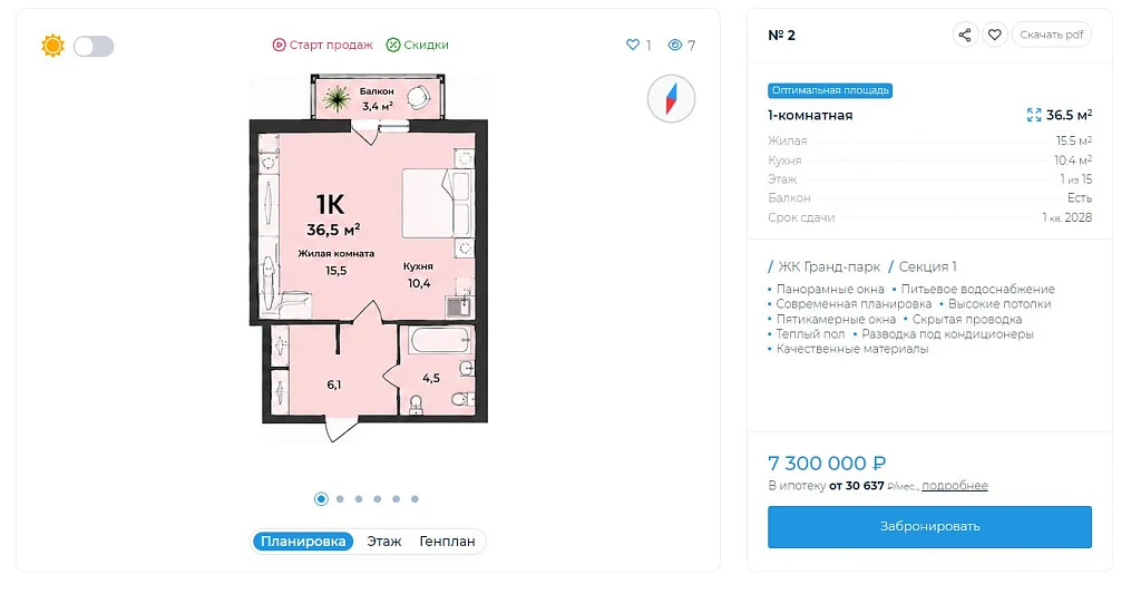 Сайт жилого комплекса, новостройки, ЖК, жилого дома с XML выгрузками, фидами - Новоплан — 7