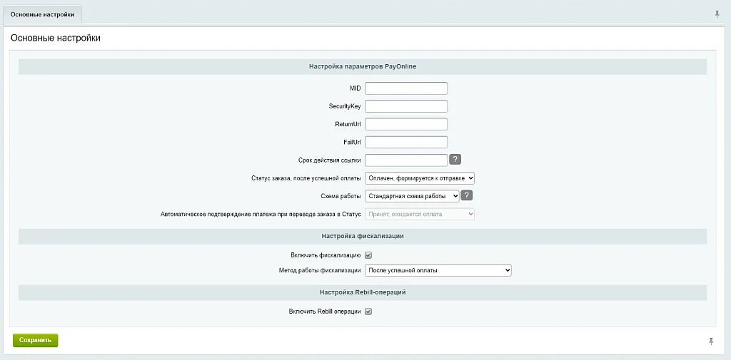 Модуль оплаты PayOnline с поддержкой СБП платежей и фискализацией — 1