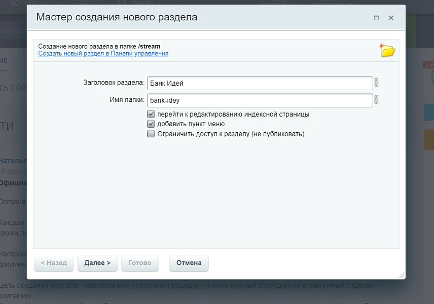 Банк Идей — 4