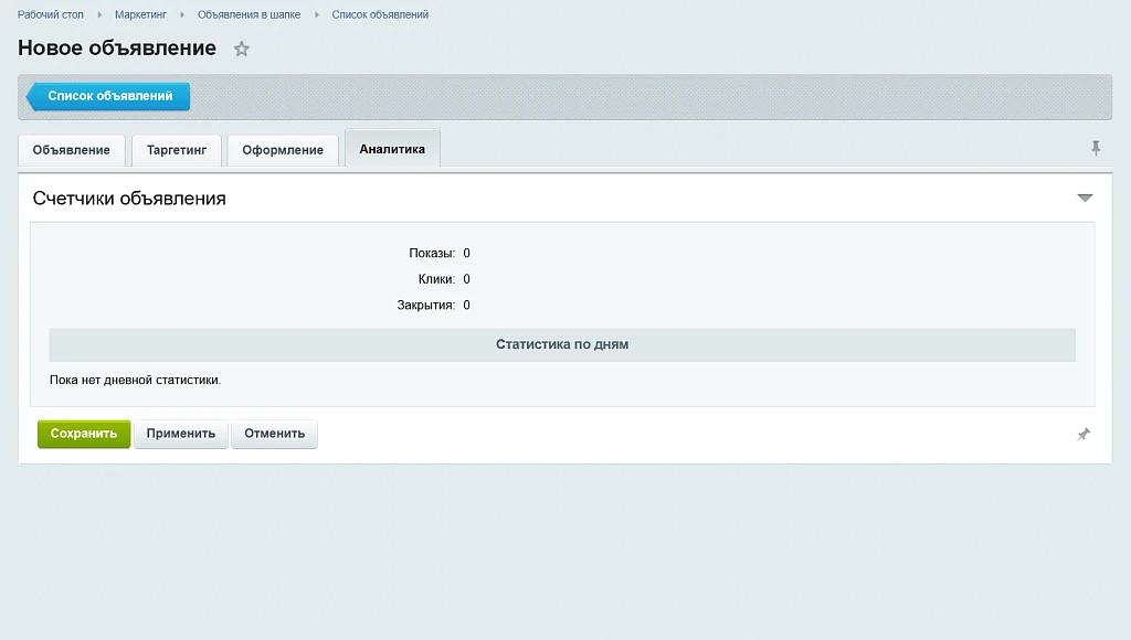 Announcements in the header — 6