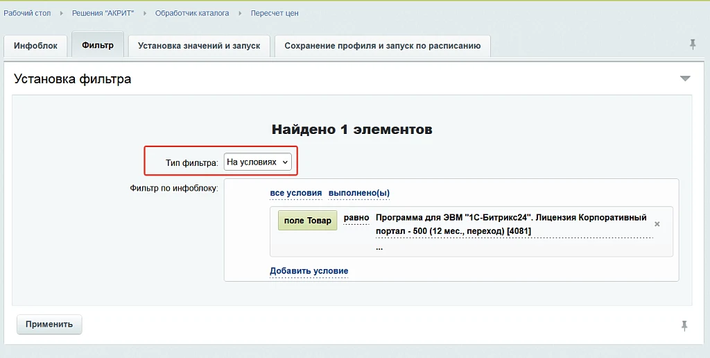 Многофункциональный обработчик каталога — 4