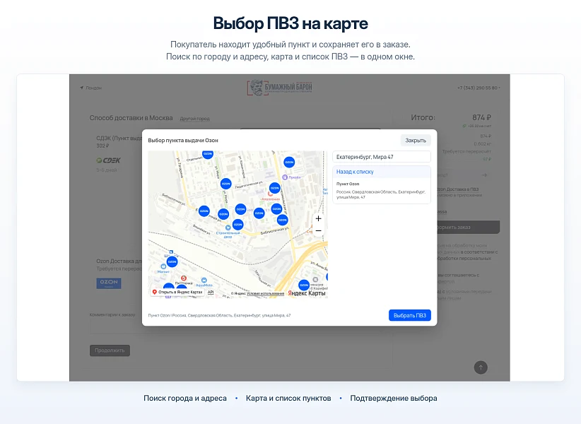 Ozon Delivery - Integration with 1C-Bitrix — 2