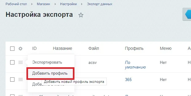 CSV экспорт с фильтром товаров. Выгрузка товаров в Excel файл — 1