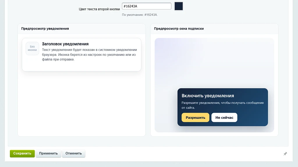 Уведомления для посетителей на сайте — 6