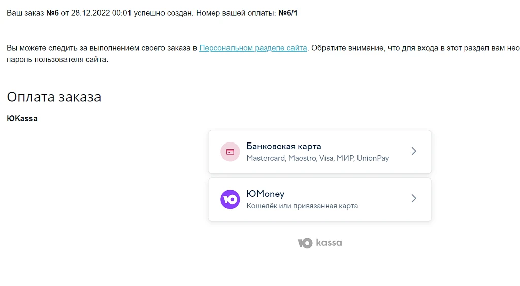 ЮKassa 2,5% с поддержкой ФЗ-54 — 7