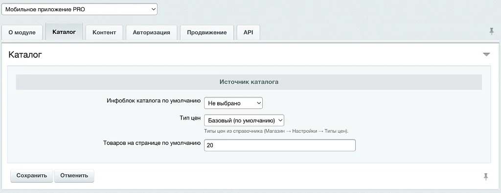 Мобильное приложение PRO — 5