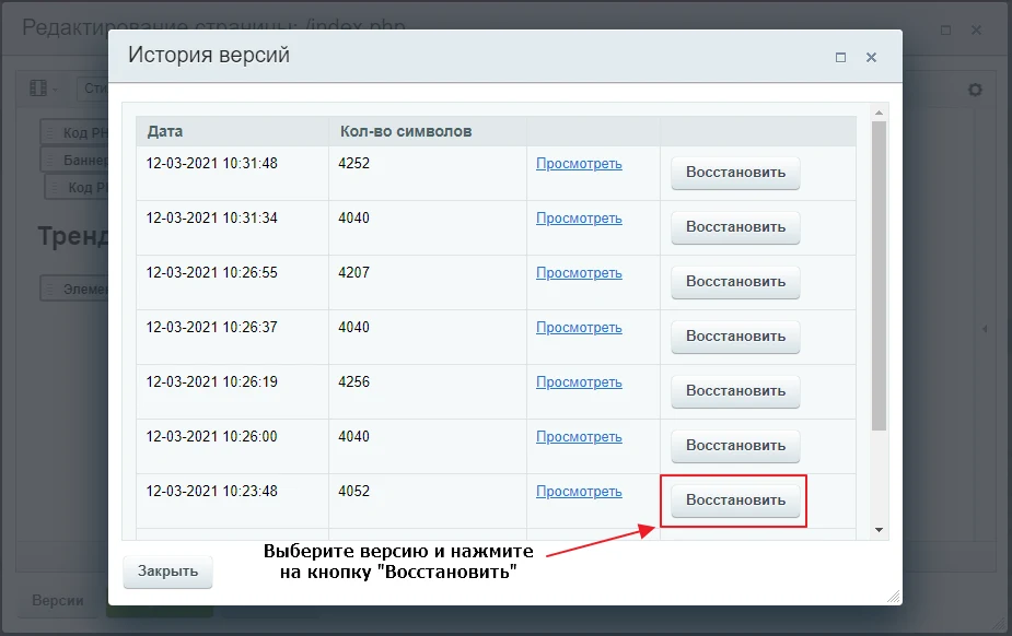 Сохранение и восстановление версий изменений страниц сайта — 2