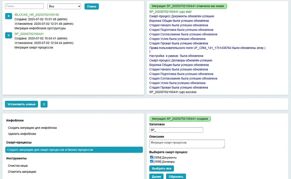 Background: Information Block and Smart Process Migration Module — 3
