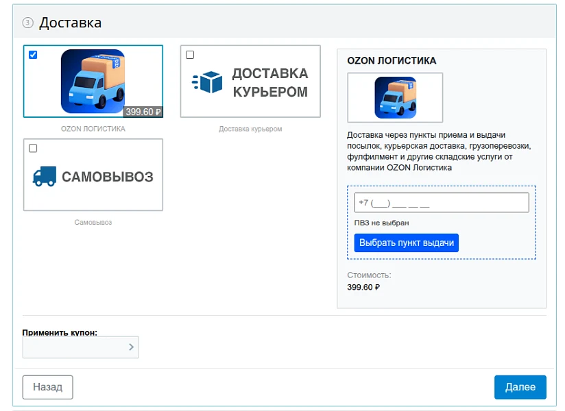 Служба доставки Ozon Доставка — 1