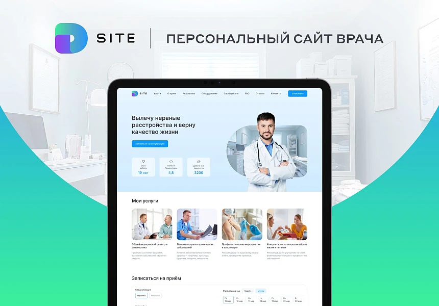 Персональный сайт врача — 1