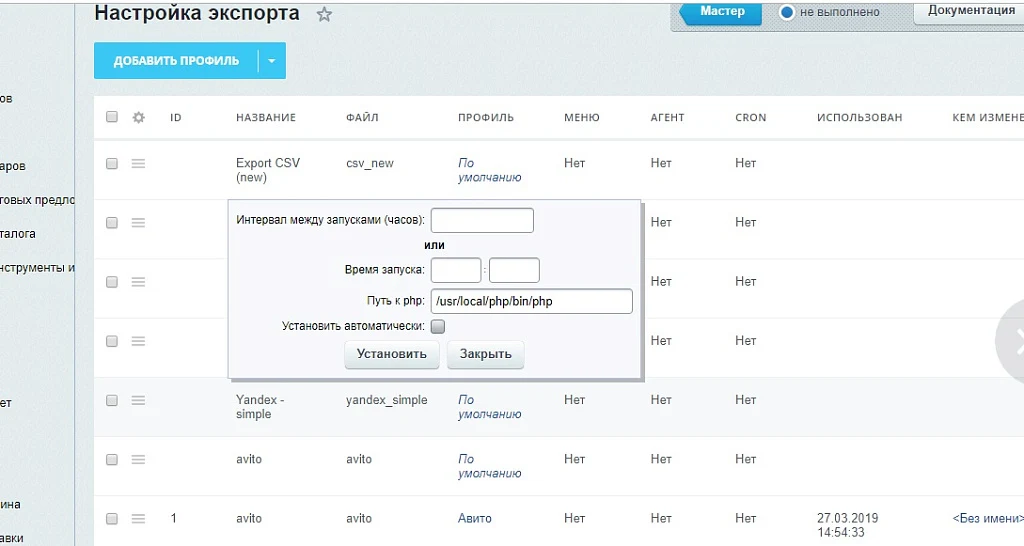 Авито Автозагрузка - автопостинг товаров на Avito. Генерация XML файла — 2