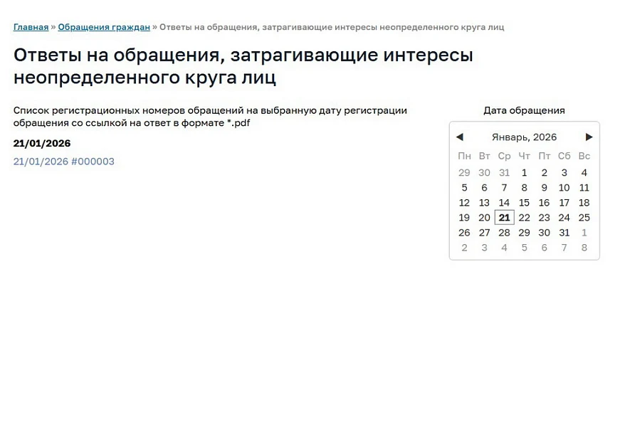 Модуль "Обращения граждан 59-ФЗ" - РЦИТ — 3