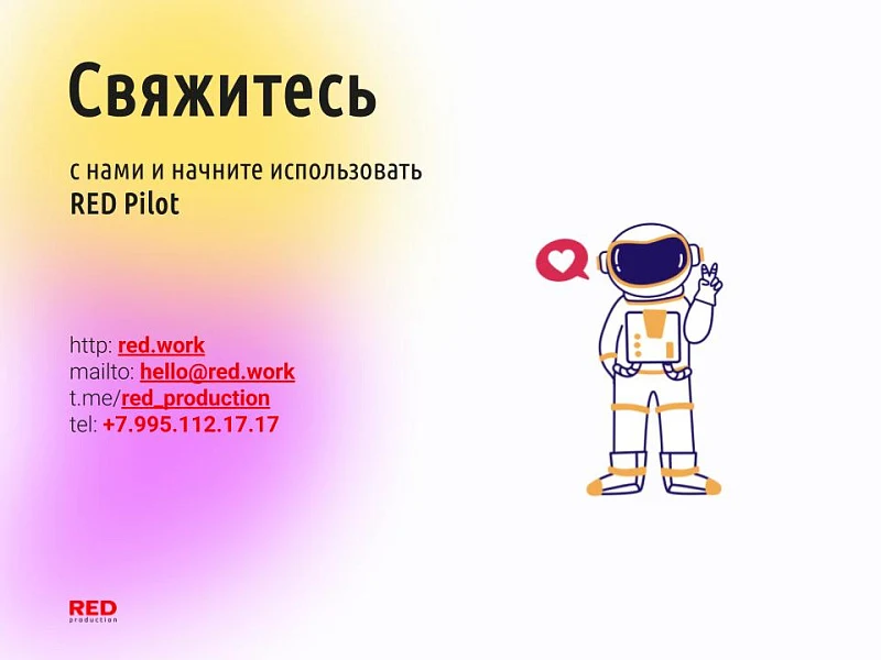 RED Pilot – e-commerce ИИ-ассистент в Telegram — 7