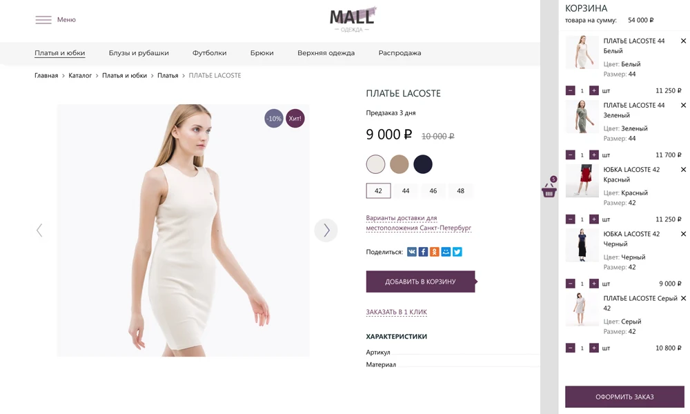 INDUSTRY-SPECIFIC ONLINE STORE OF CLOTHING, FOOTWEAR AND ACCESSORIES "KRAYT: CLOTHING.MALL" — 8