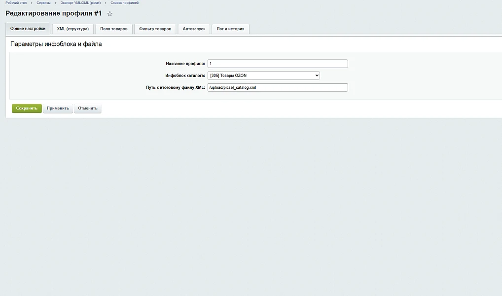 Экспорт в Ozon XML / YML с умным расчетом цен и налогов — 5
